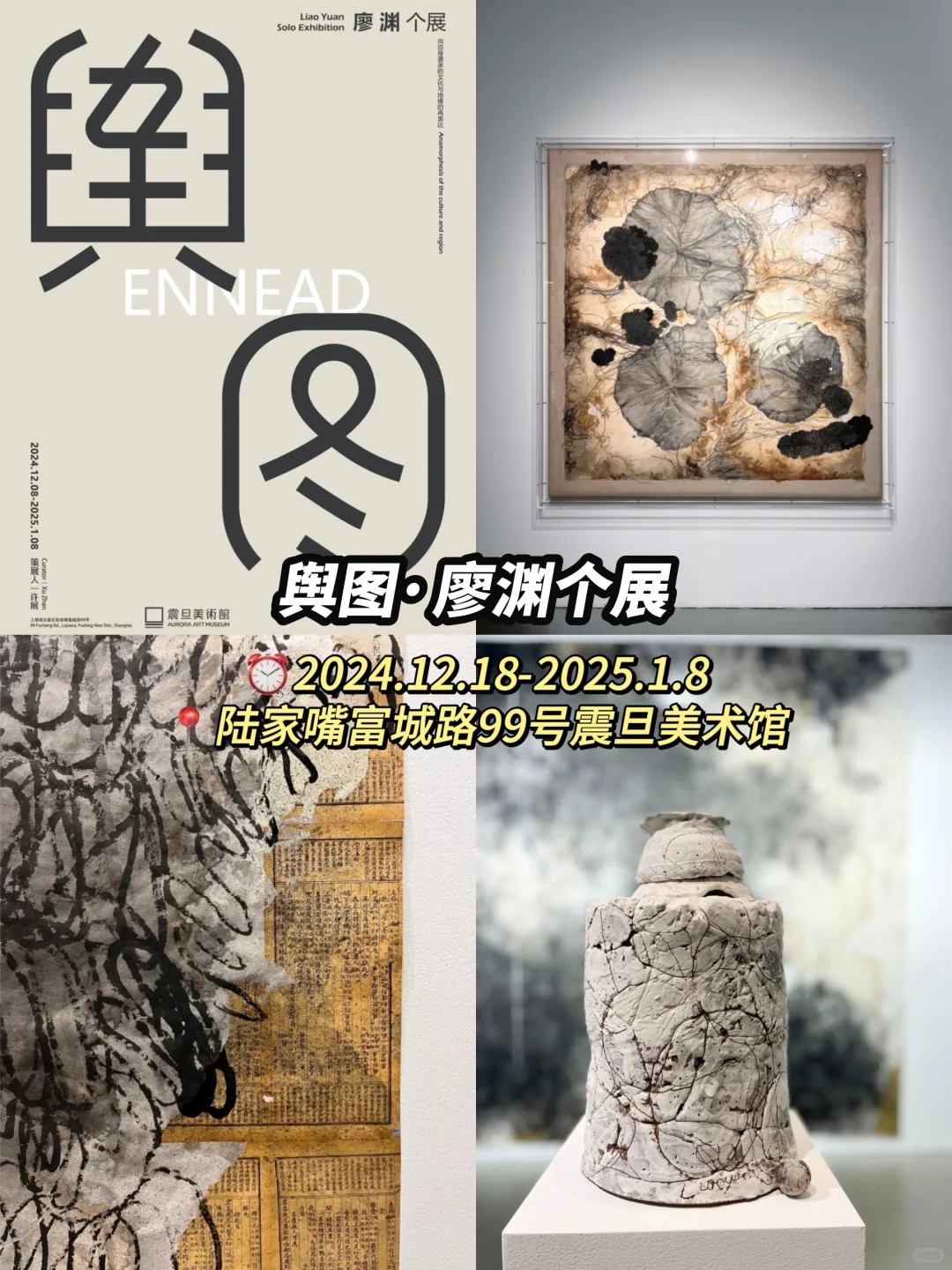 1月2月上海20大宝藏展览?附攻略建议收藏