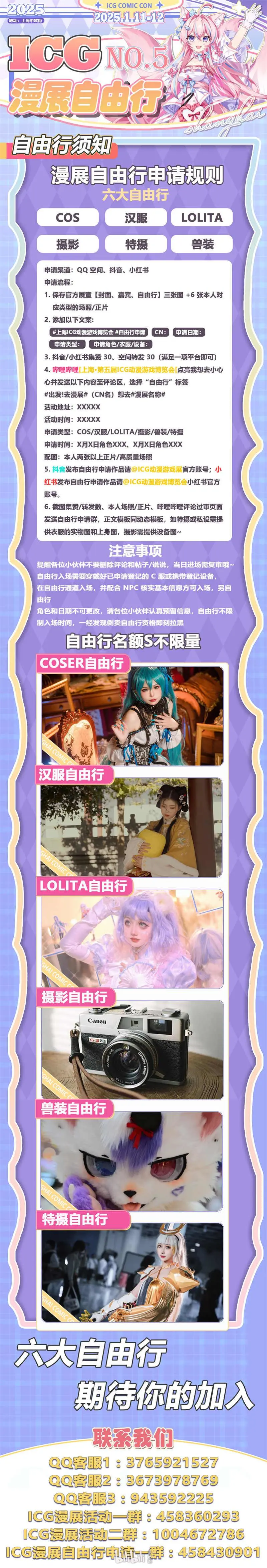 icg动漫游戏博览会自由行申请