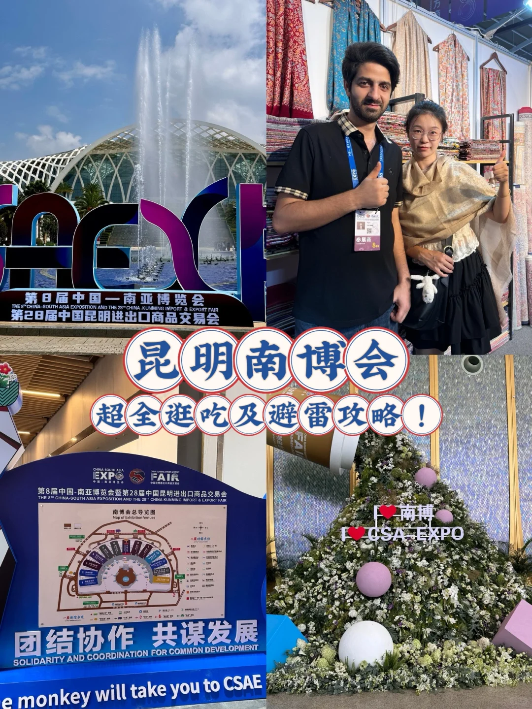 24年昆明南博会不跟风 超全逛吃及避雷攻略！