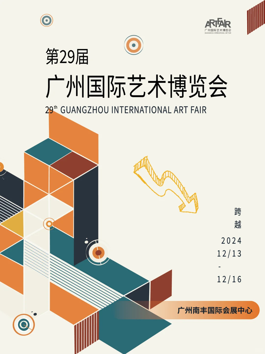 29届广州国际艺术博览会!有没有想要门票的