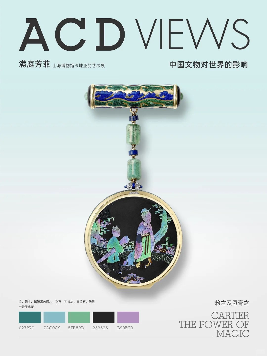 中国传统配色-满庭芳菲卡地亚的中国绝色