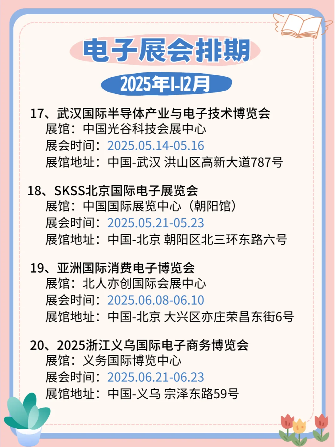 2025年全国电子展会日程安排公布?