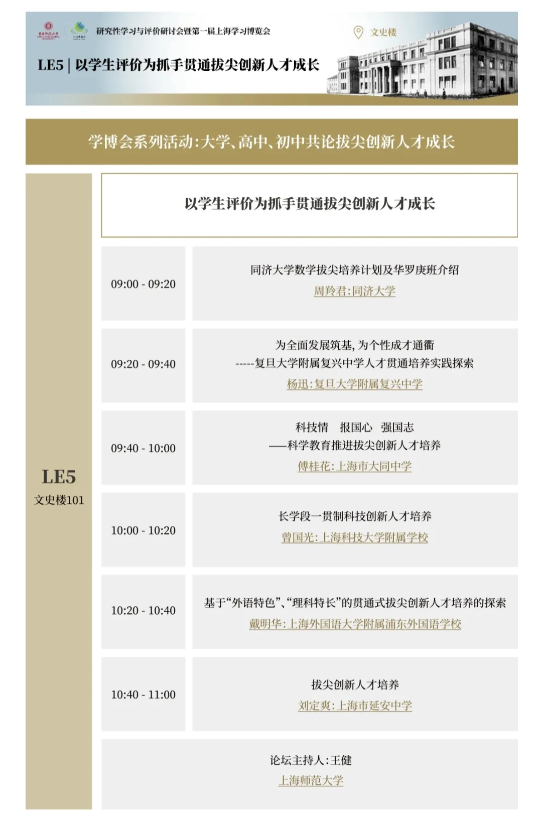 参加了第一届上海学习博览会，受益良多