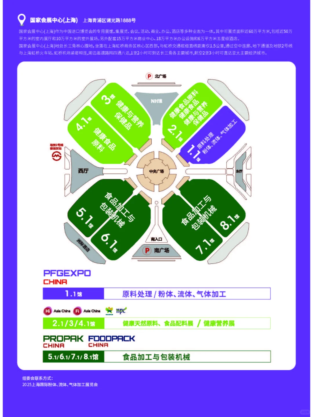 2025上海国际食品加工与包装机械展览会
