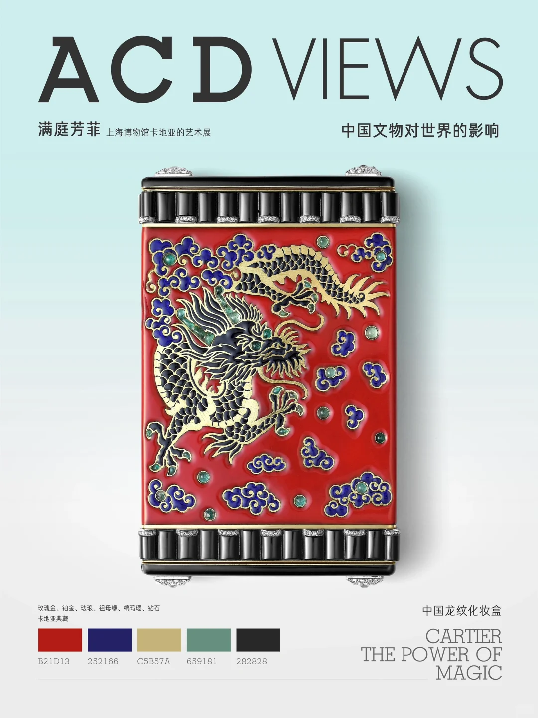 中国传统配色-满庭芳菲卡地亚的中国绝色