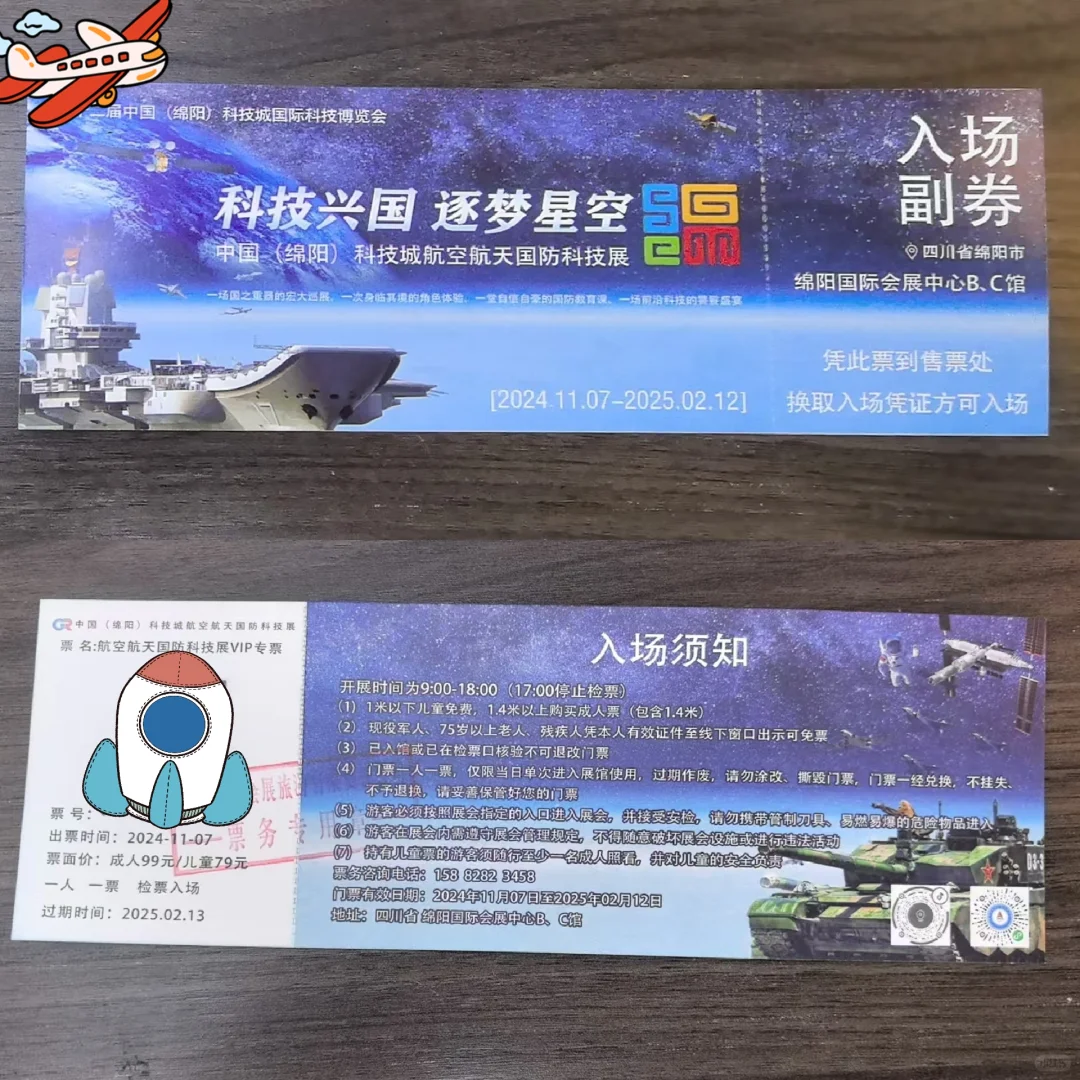 超划算的遛娃好去处！科博会门票28/张