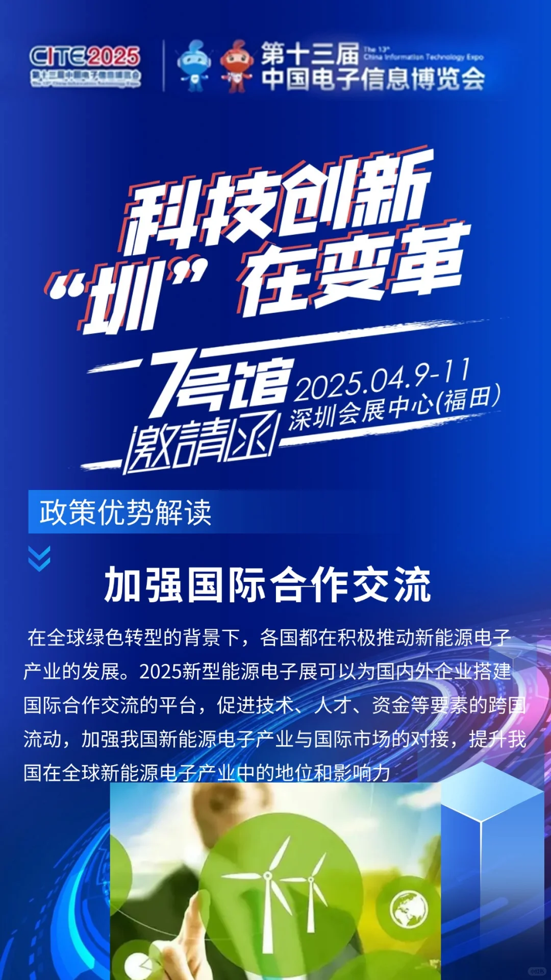 第十三届中国电子信息博览会