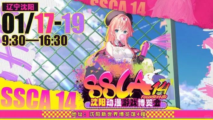 沈阳一月份的展会分享！