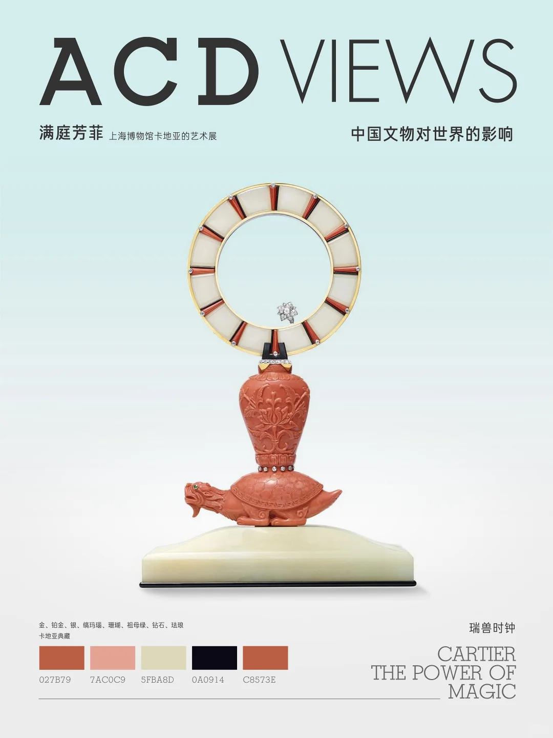 中国传统配色-满庭芳菲卡地亚的中国绝色