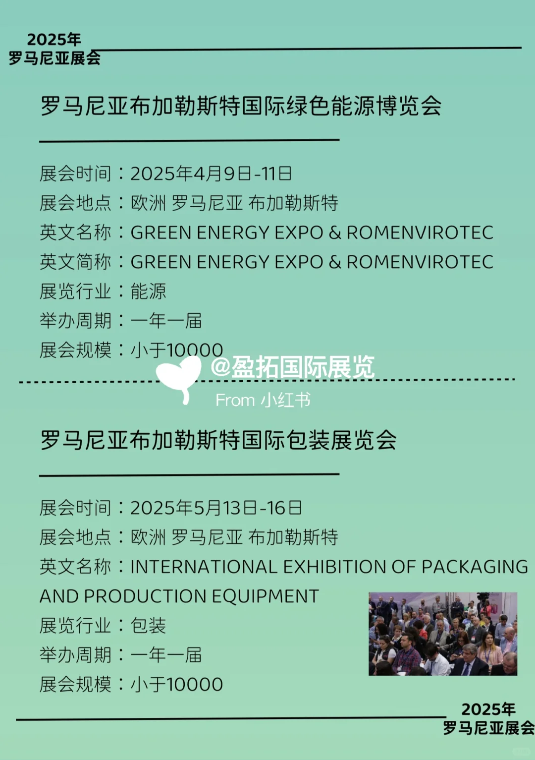 2025年??罗马尼亚热门展会信息！！