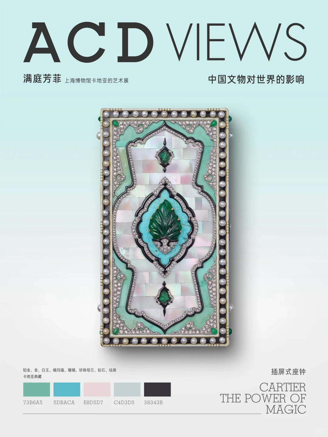 中国传统配色-满庭芳菲卡地亚的中国绝色