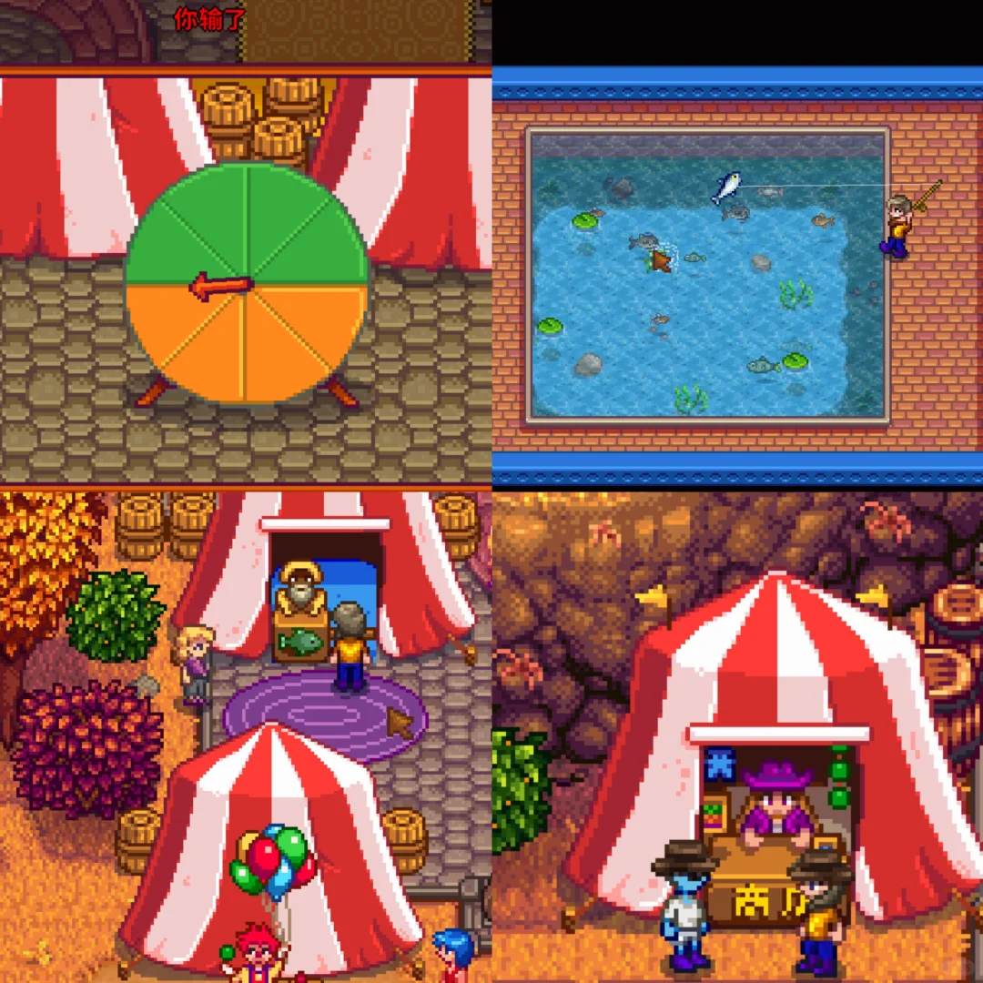 星露谷节日之展览会