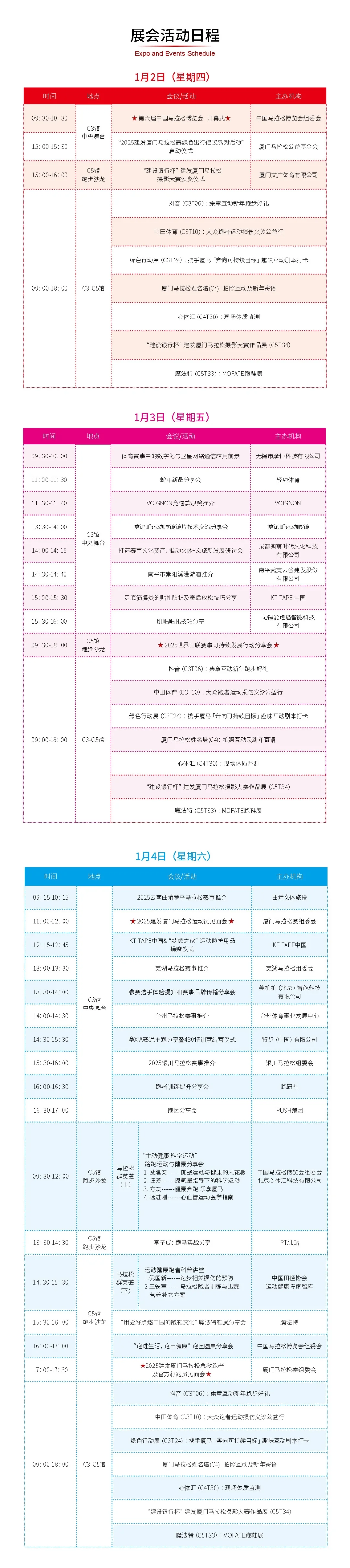 厦门马博会全攻略