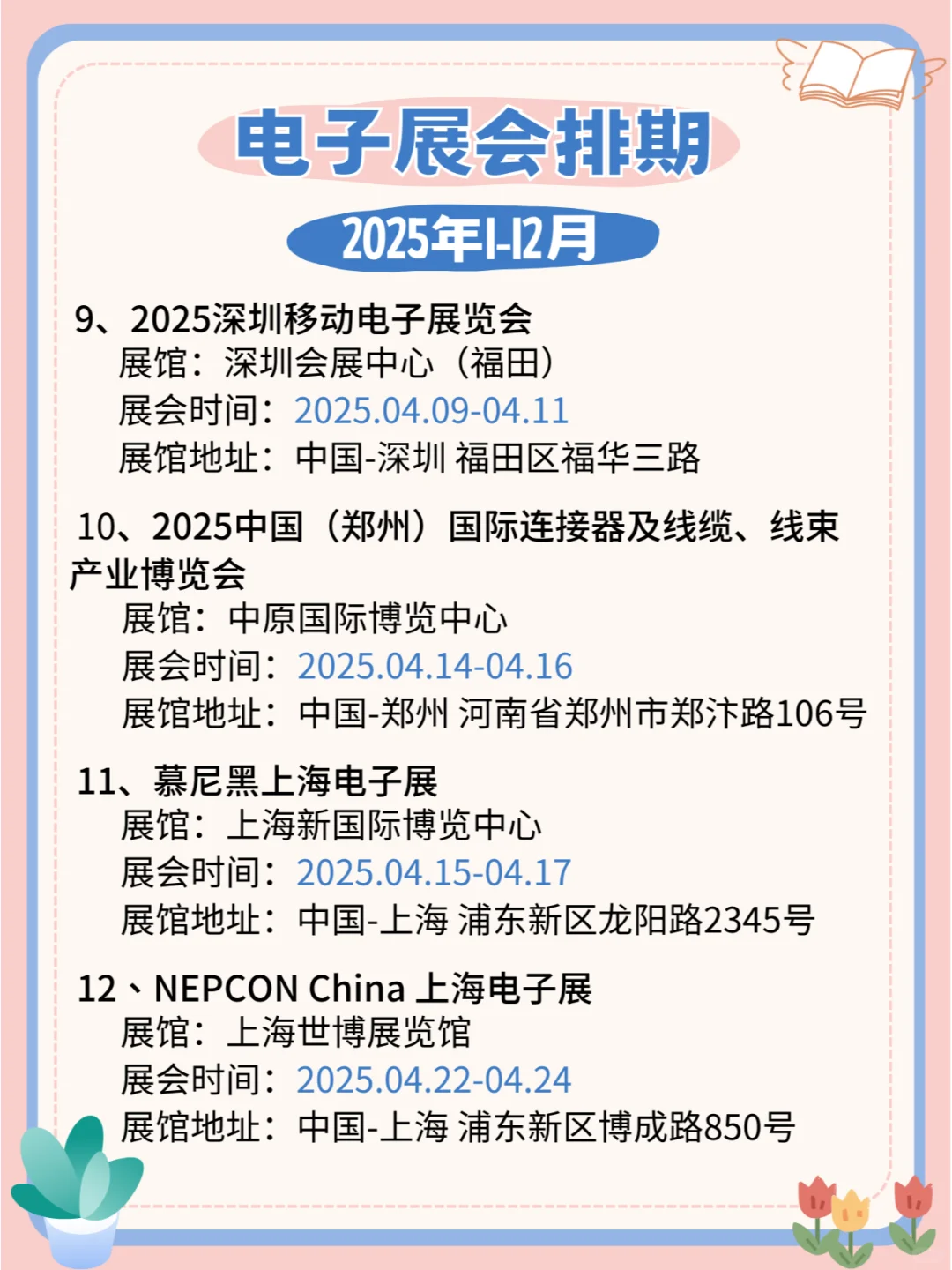 2025年全国电子展会日程安排公布?