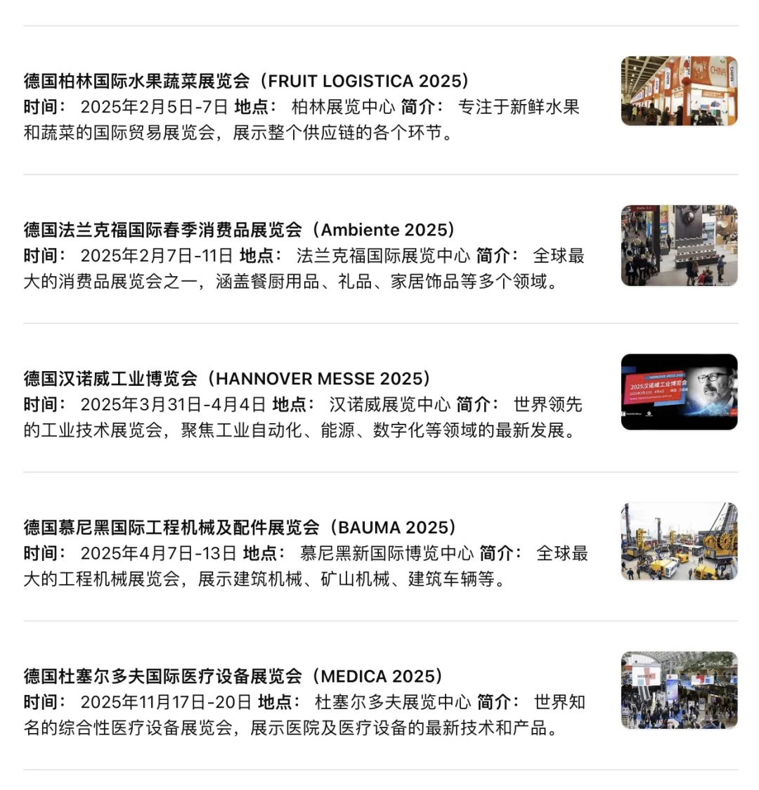 存下吧！2025年德国展会时间表大全！