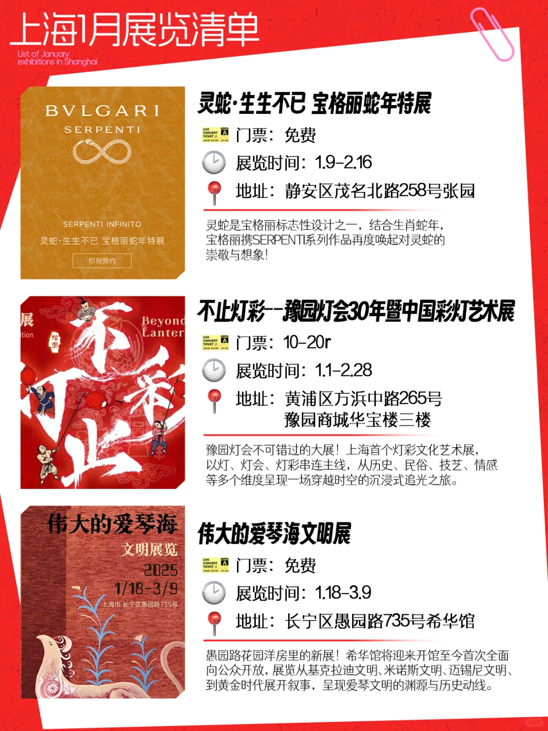 1月2月上海20大宝藏展览?附攻略建议收藏