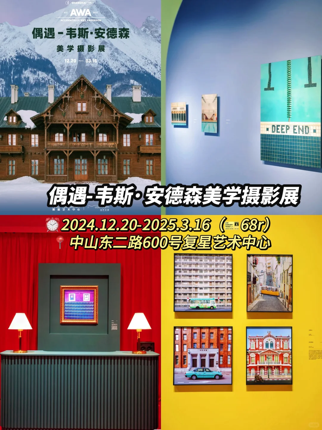 1月2月上海20大宝藏展览?附攻略建议收藏