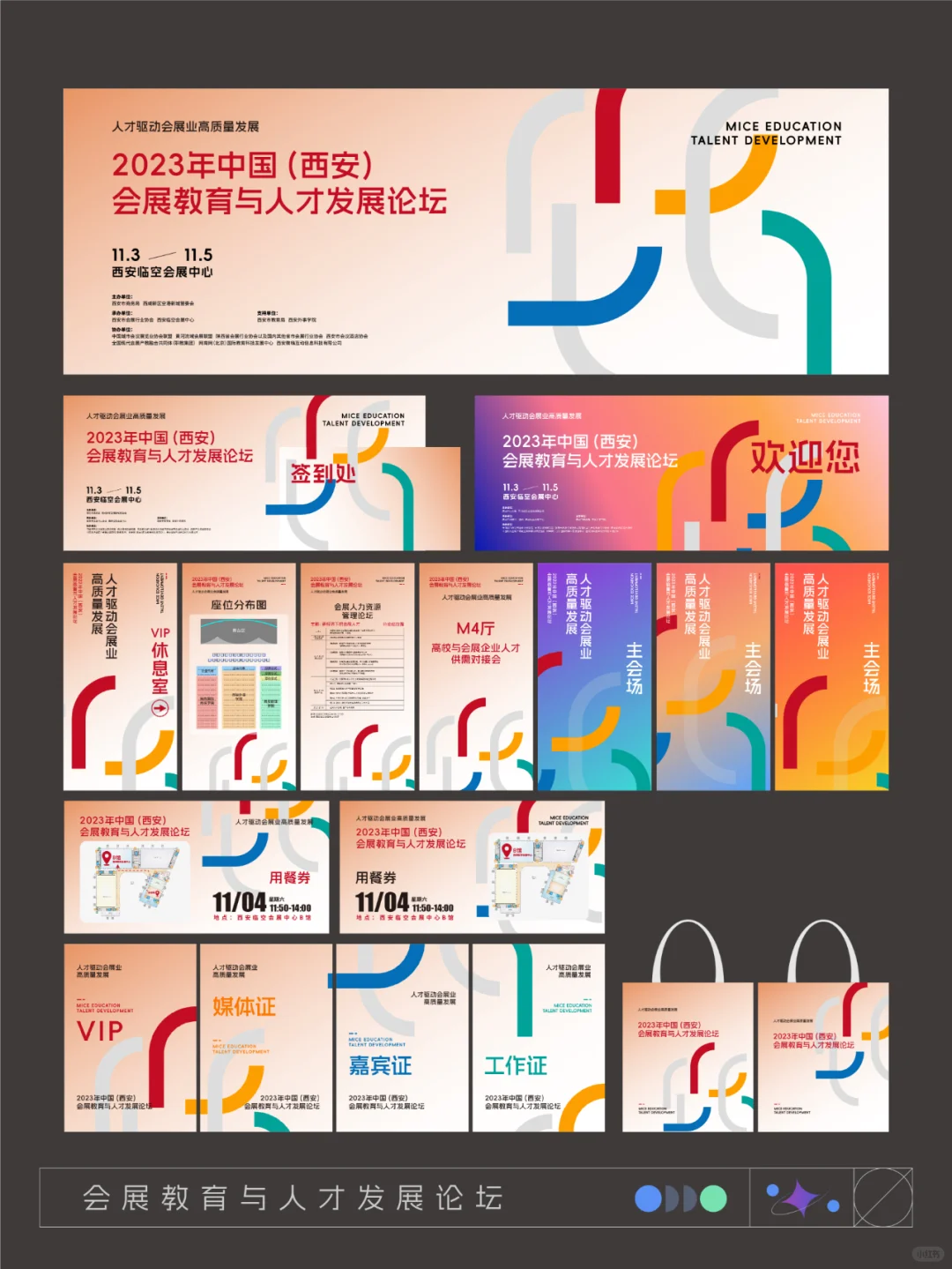 活动设计分享 会展教育与人才发展论坛