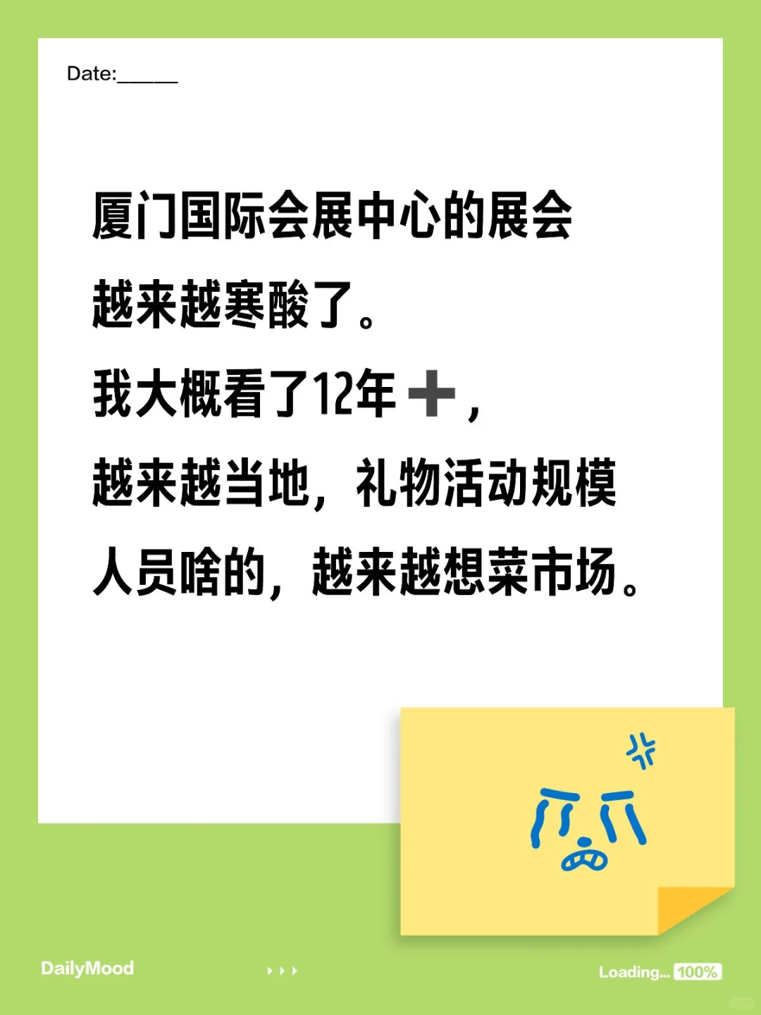 厦门国际会展中心展会和活动寒酸