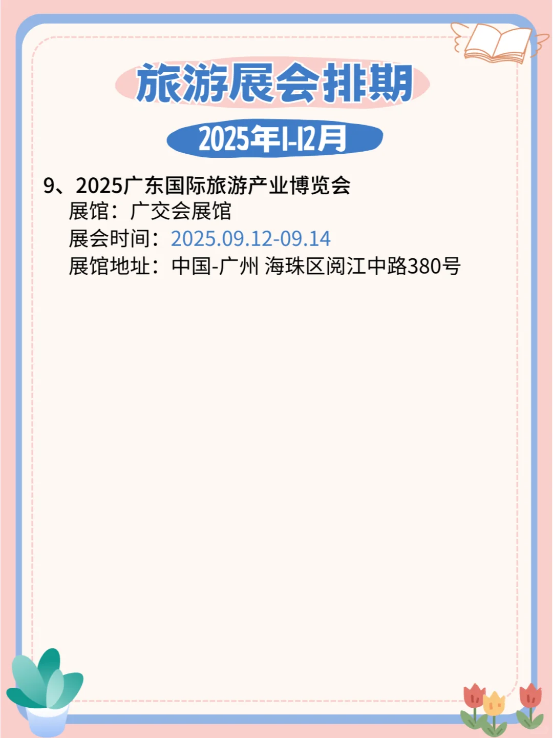 2025全国旅游展会：旅游文化，邀您共赏！