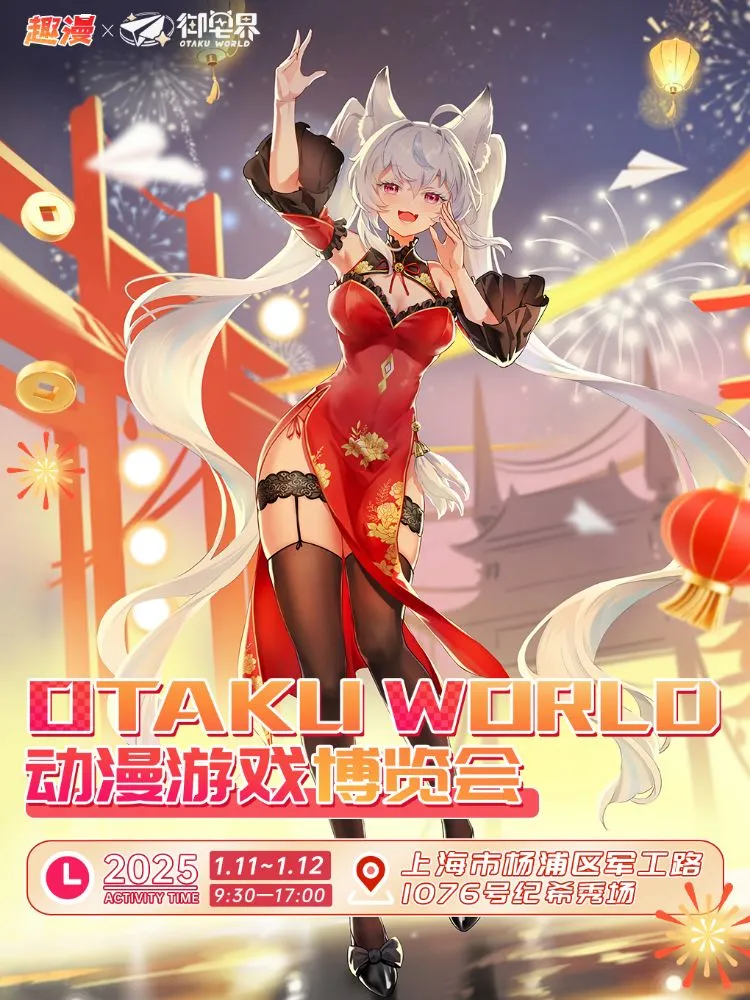 御宅界漫展自由行,求互赞,需要50个赞orz