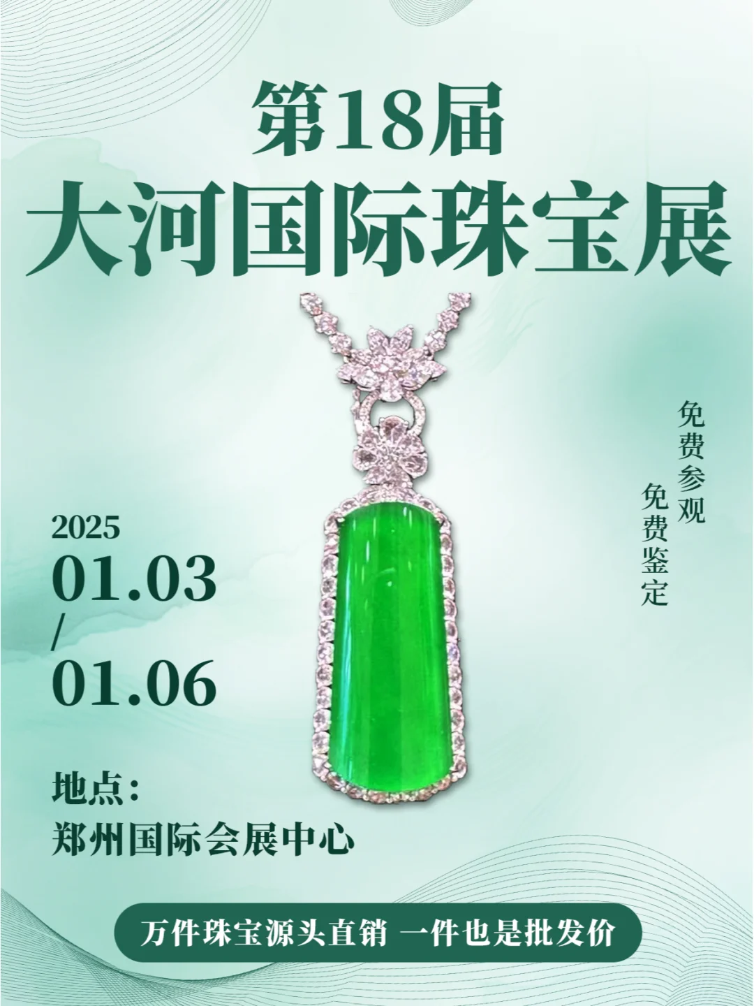 ? 坐标郑州 | 限时珠宝展！超好逛！