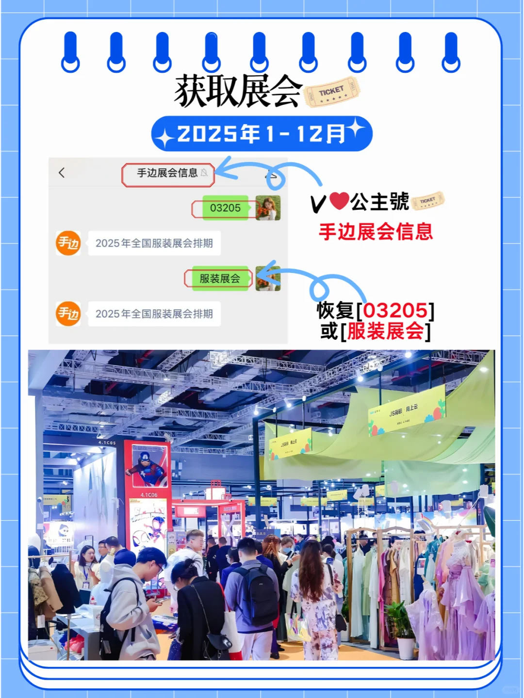 2025年全国服装展会详细排期及参展攻略