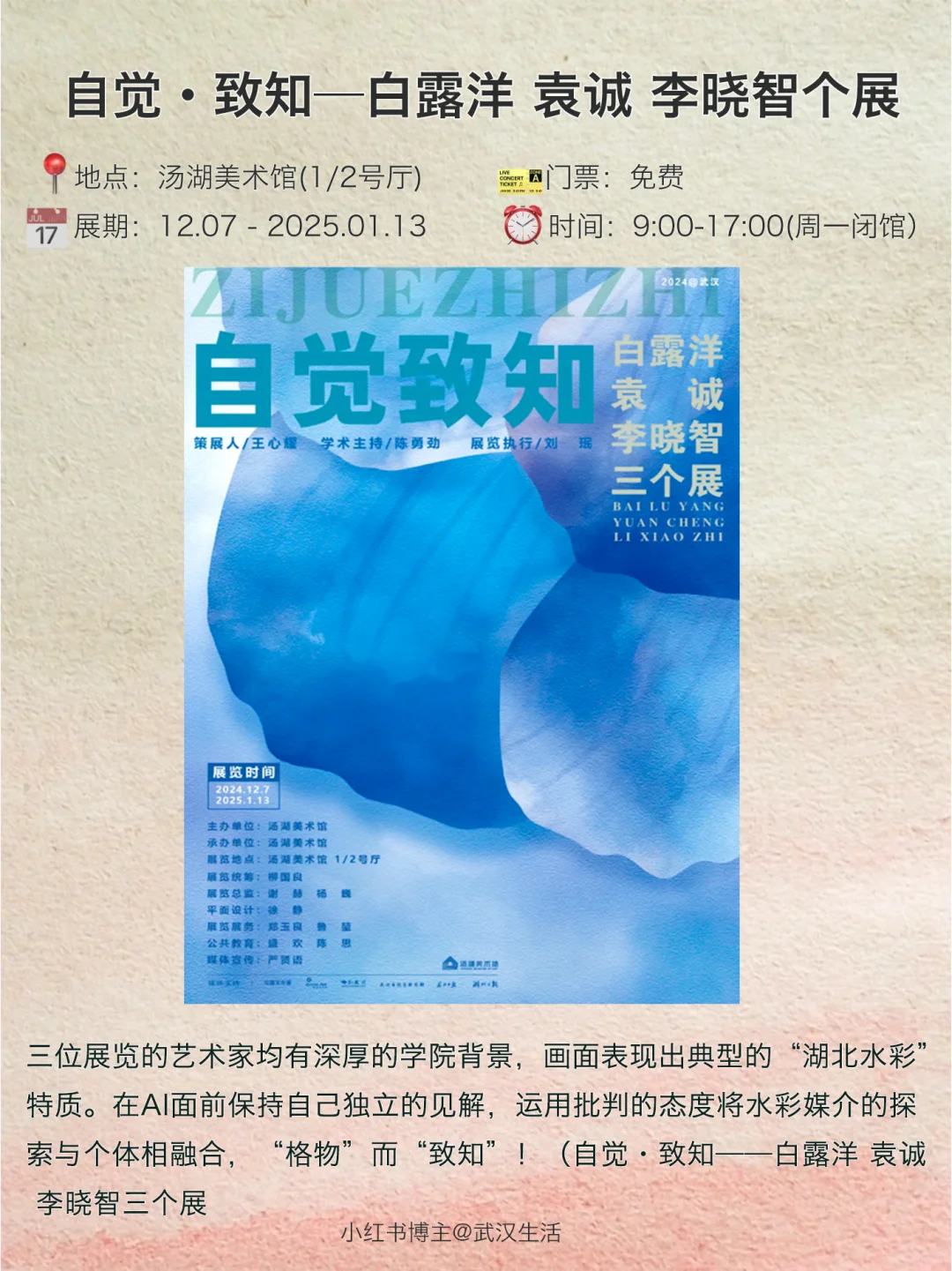 武汉12月看展攻略：不可错过的12个艺术展✨
