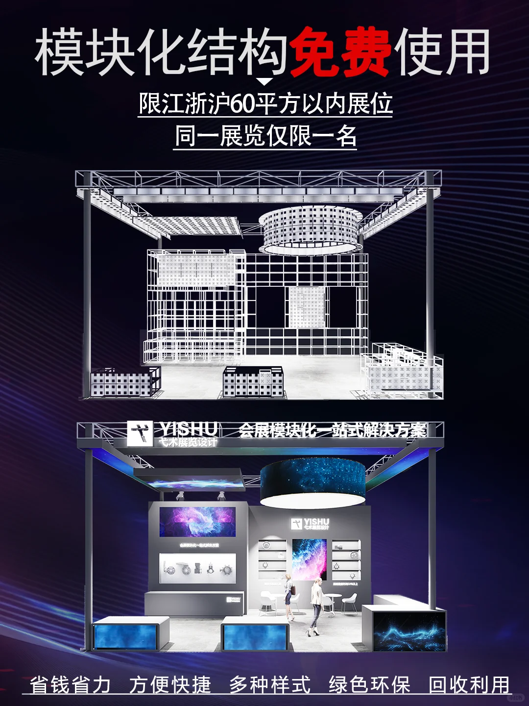 模块化会展新风尚，主体框架免费享！?