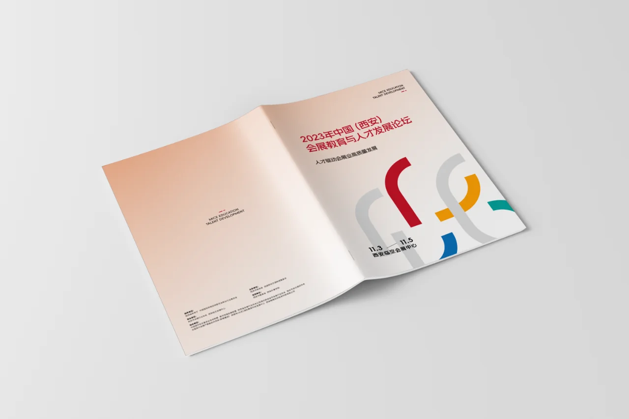 活动设计分享 会展教育与人才发展论坛