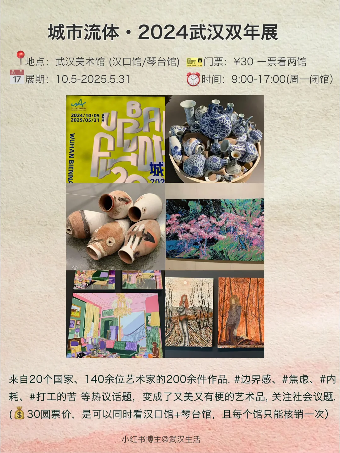 武汉12月看展攻略：不可错过的12个艺术展✨