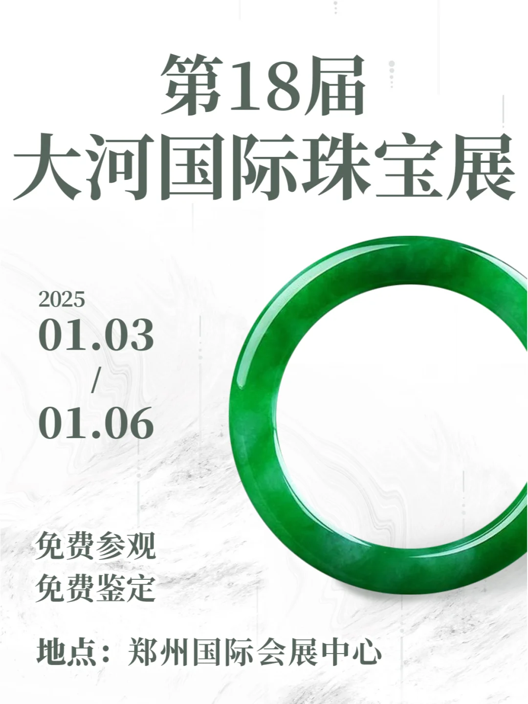 ? 坐标郑州 | 限时珠宝展！超好逛！