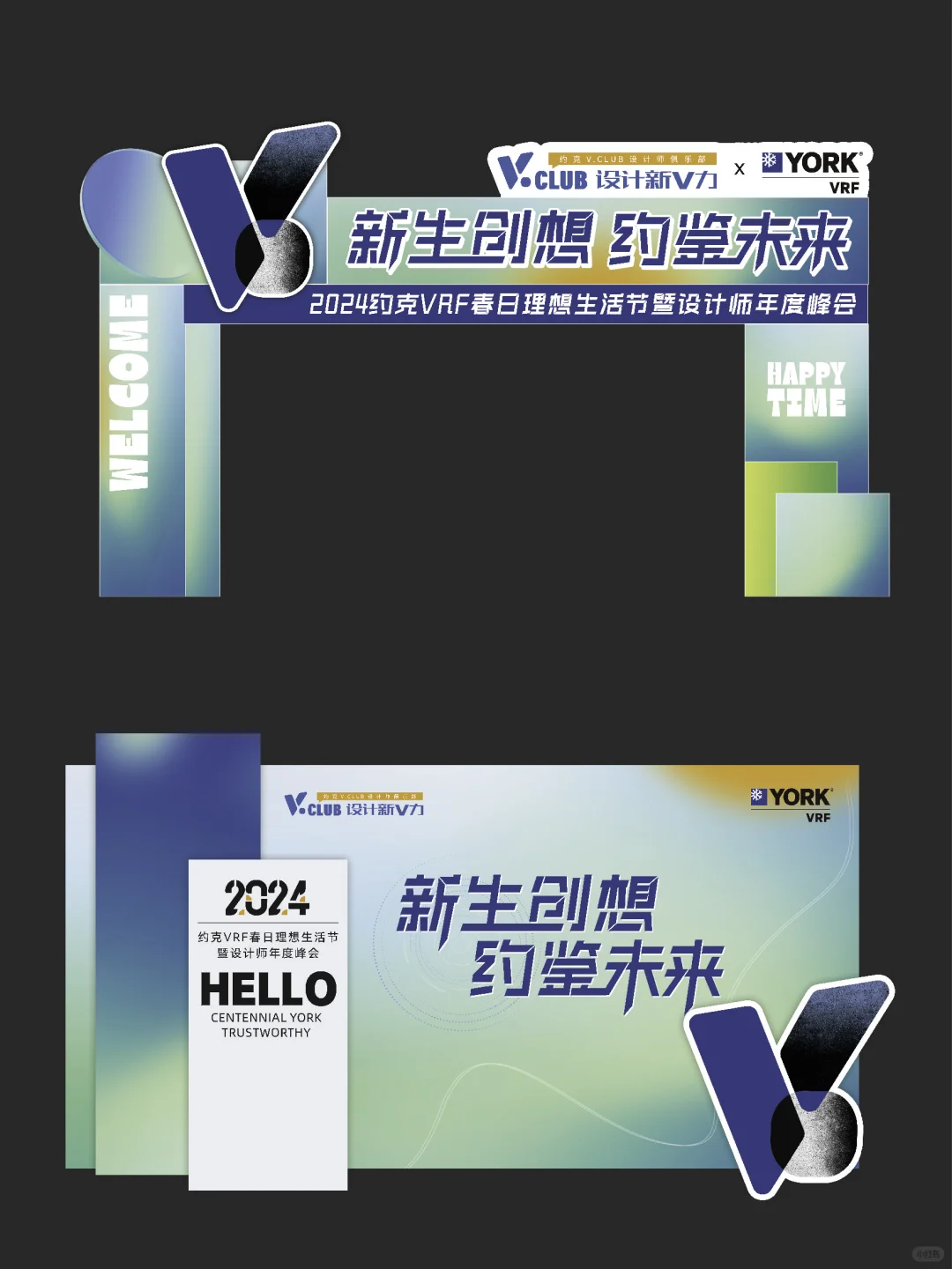 会议设计｜高端的会议往往需要不朴素的设计