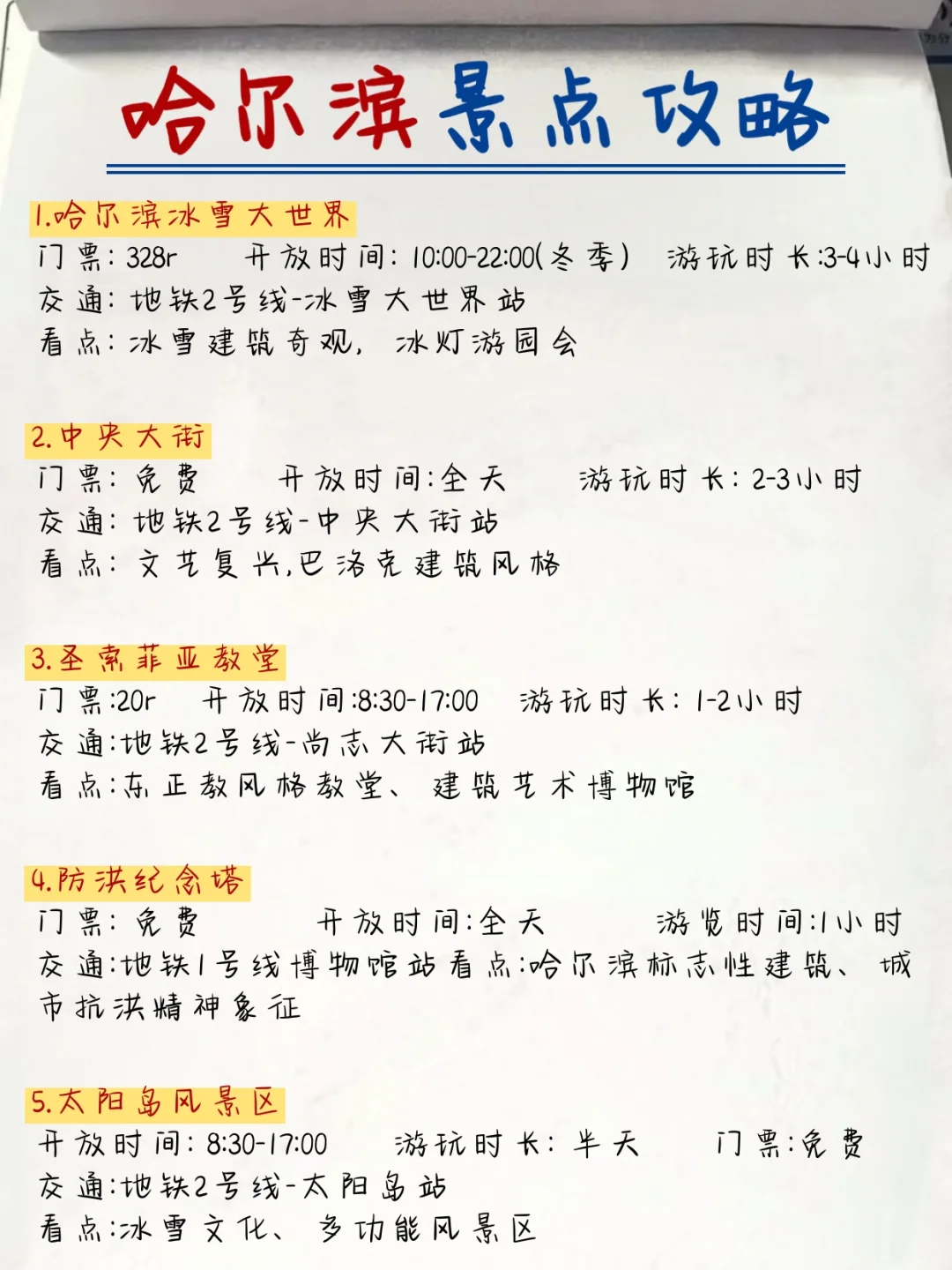 J人手写版哈尔滨攻略?给p人的一点震撼