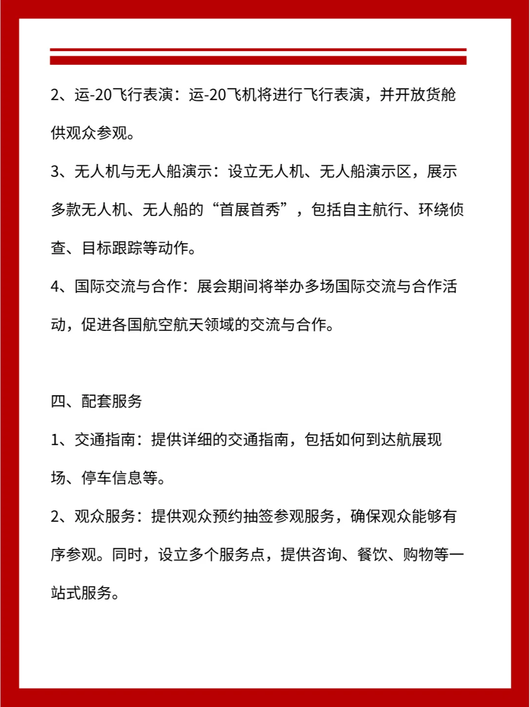 速览~第十五届中国国际航空航天博览会