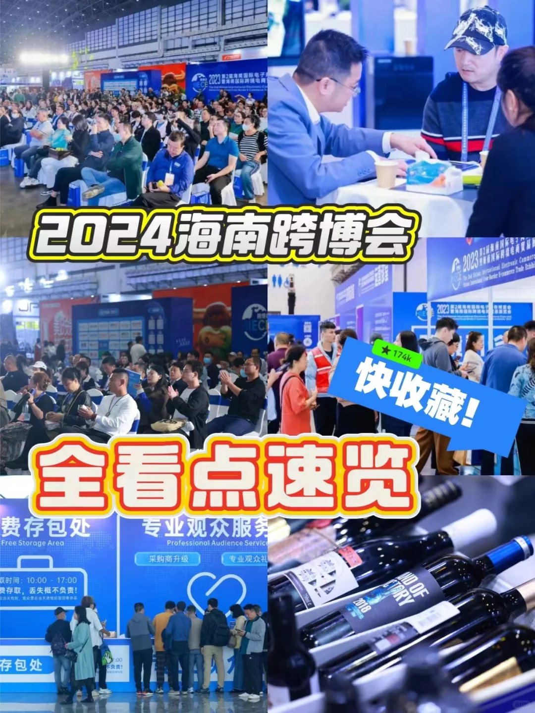 快收藏！海南跨博会全看点速览！