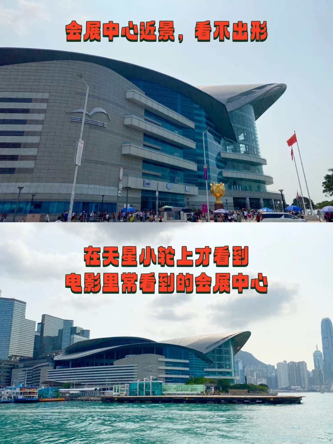 香港会展中心、金紫荆广场、回归纪念碑攻略