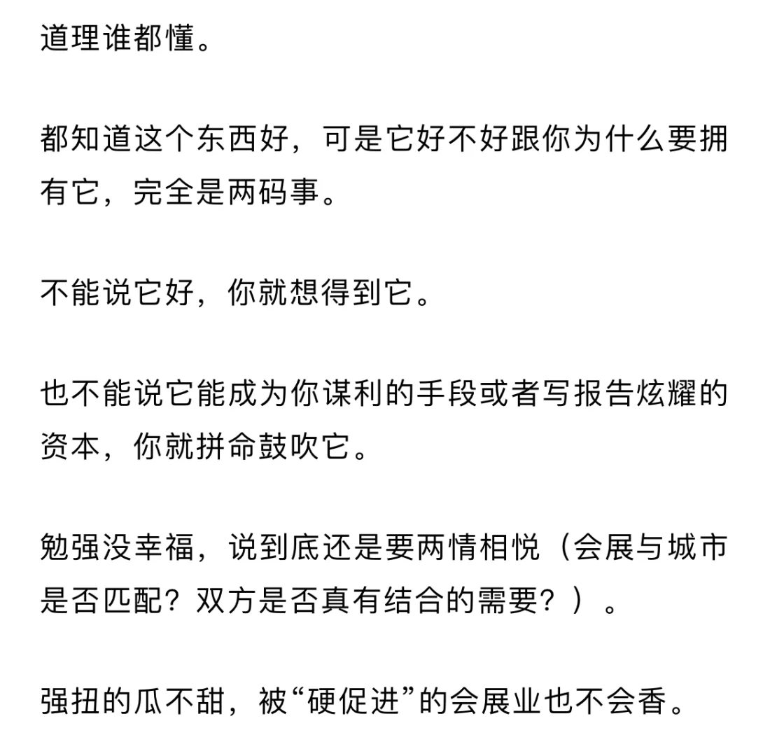 城市！你不要“硬促进”会展业