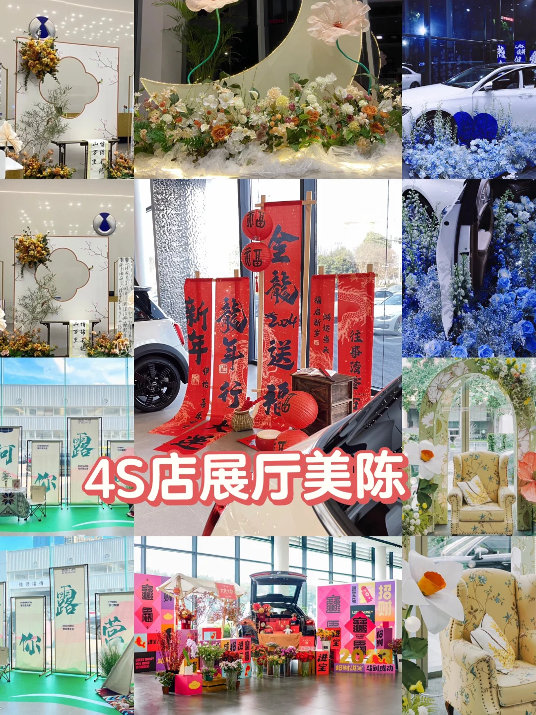 美陈布置｜4S店展厅里的“心机”小角落