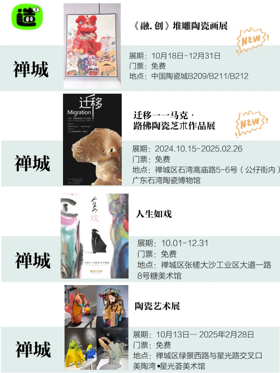 佛山12月展览!精选40个!超多免费新展!