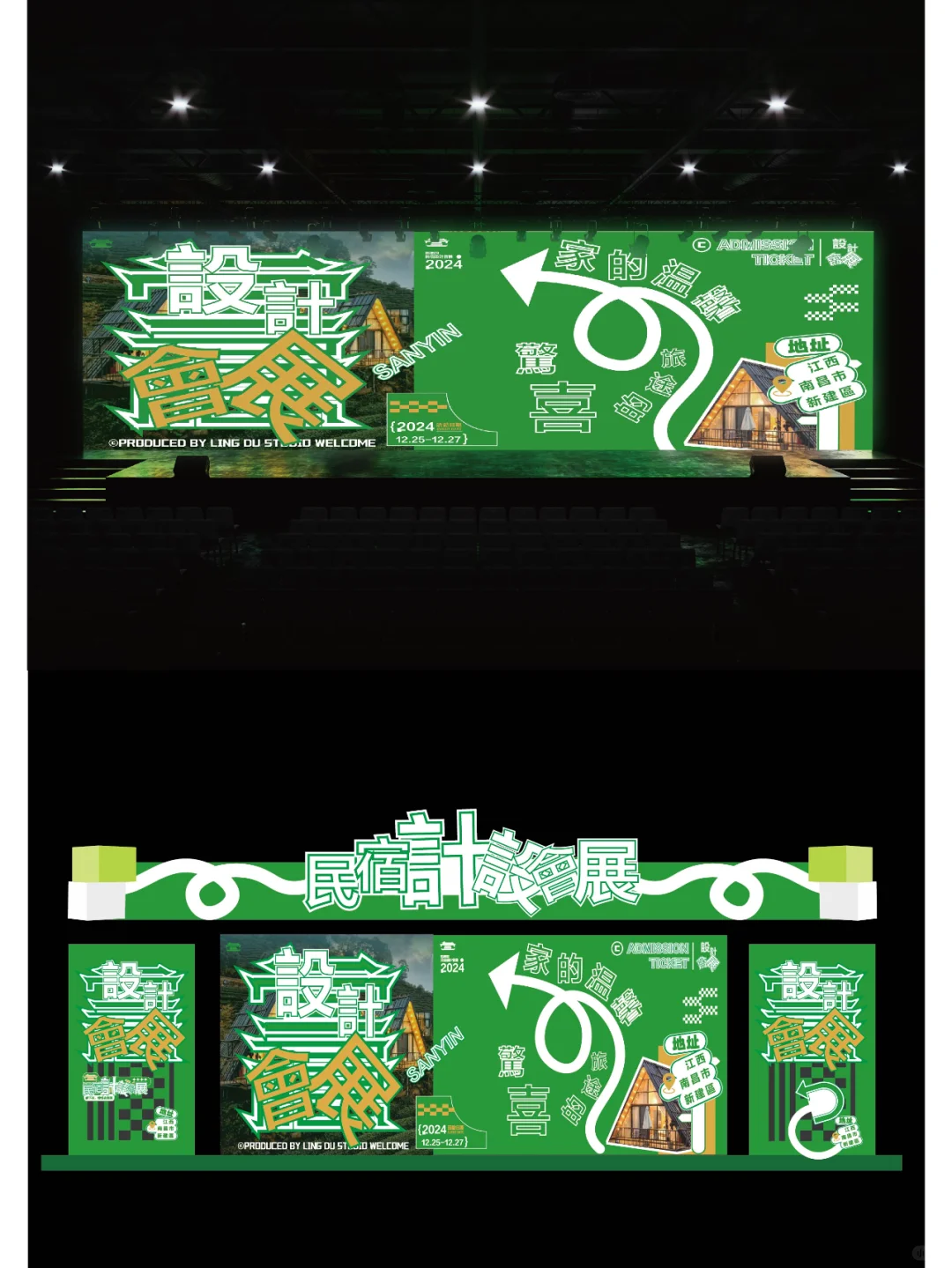 会展比赛设计|民宿文化设计