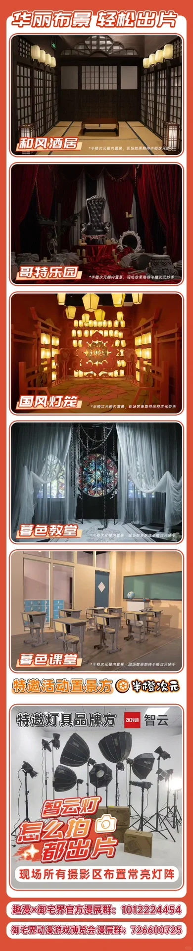 我在申请参加御宅界动漫游戏博览会自由行