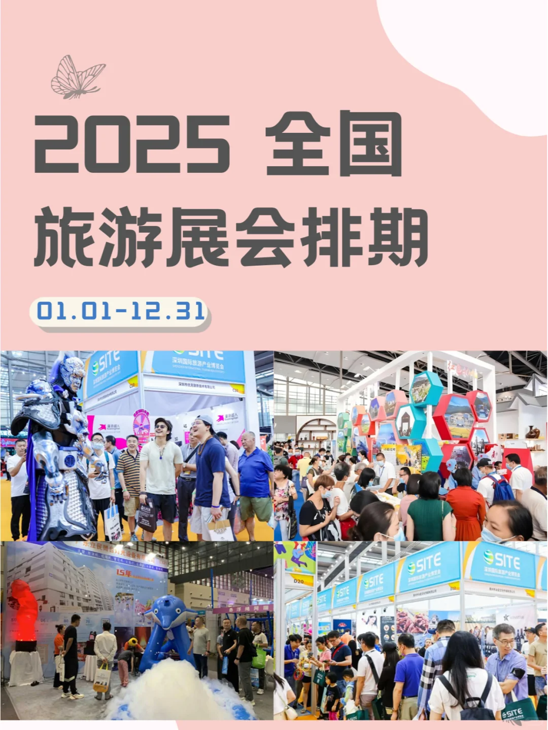 2025全国旅游展会：旅游文化，邀您共赏！