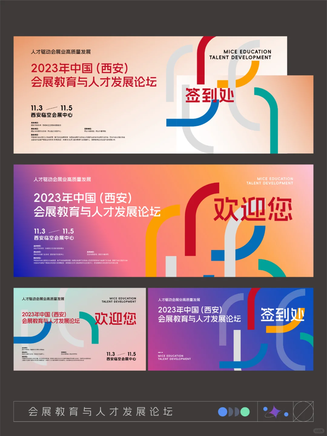 活动设计分享 会展教育与人才发展论坛