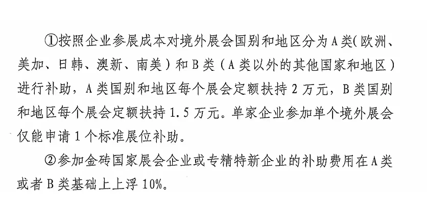厦门境外展会补贴已出，你能领到多少钱