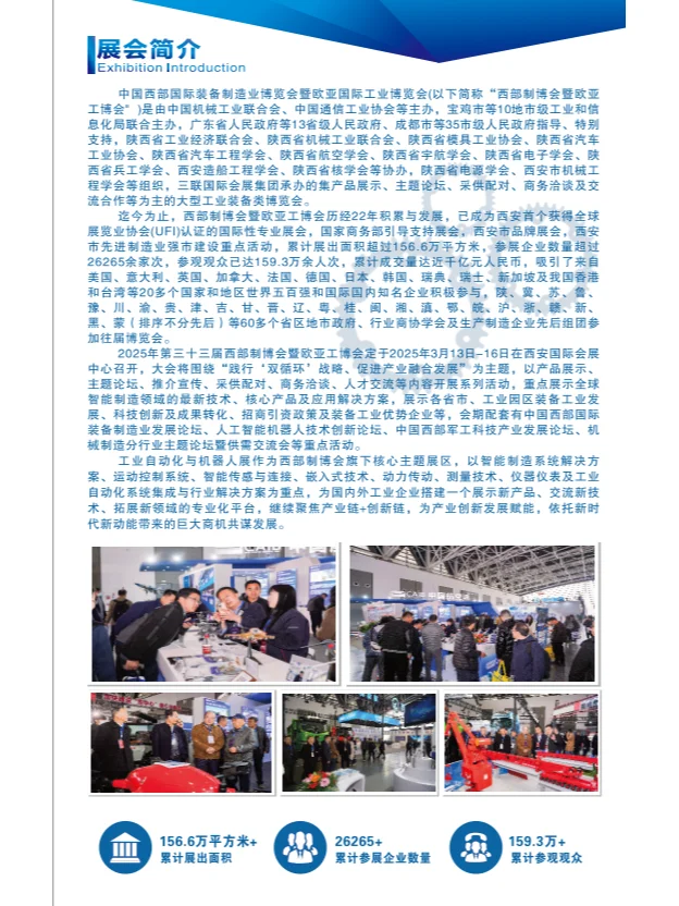 2025西安国际智能博览会（西安智博会）