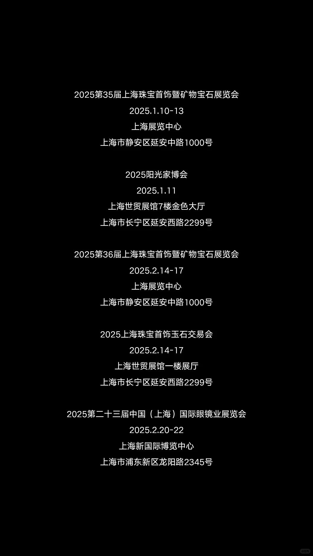 2025年1-2月上海展会资讯