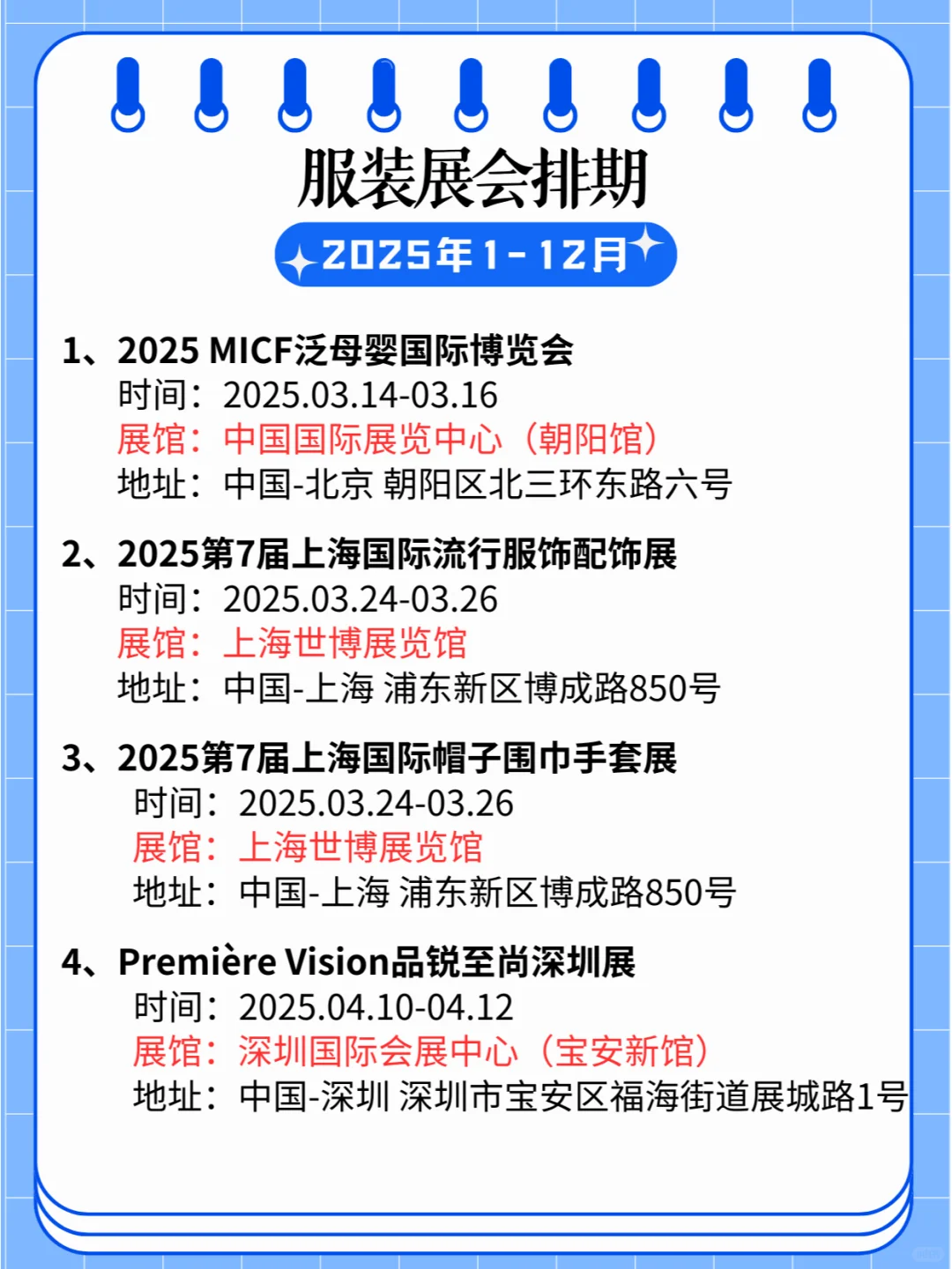 2025年全国服装展会详细排期及参展攻略