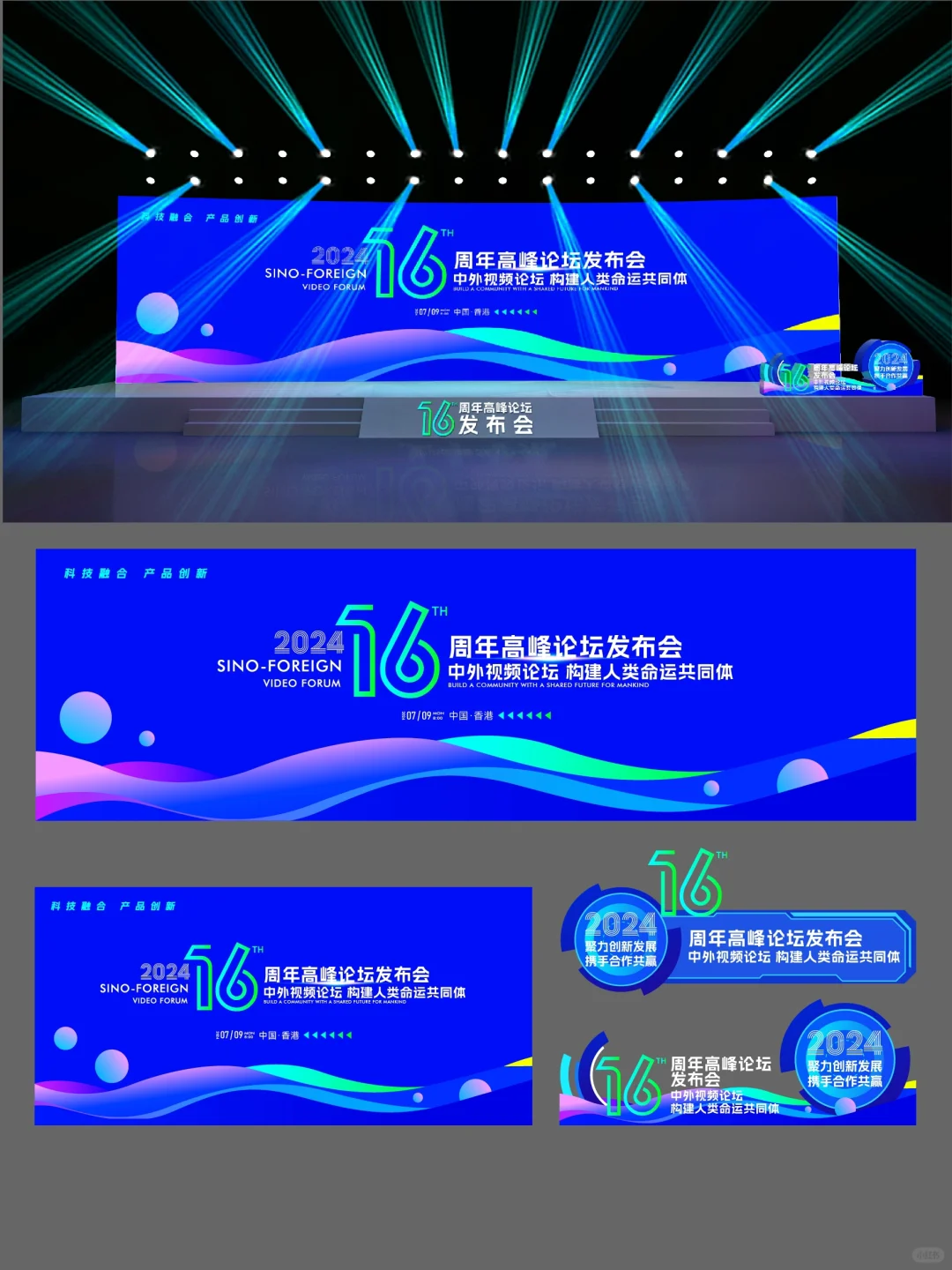 峰会论坛发布会活动设计??太赞了?