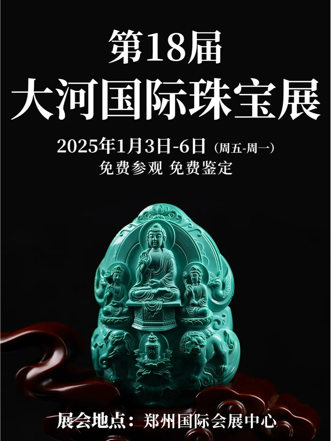 ? 坐标郑州 | 限时珠宝展！超好逛！